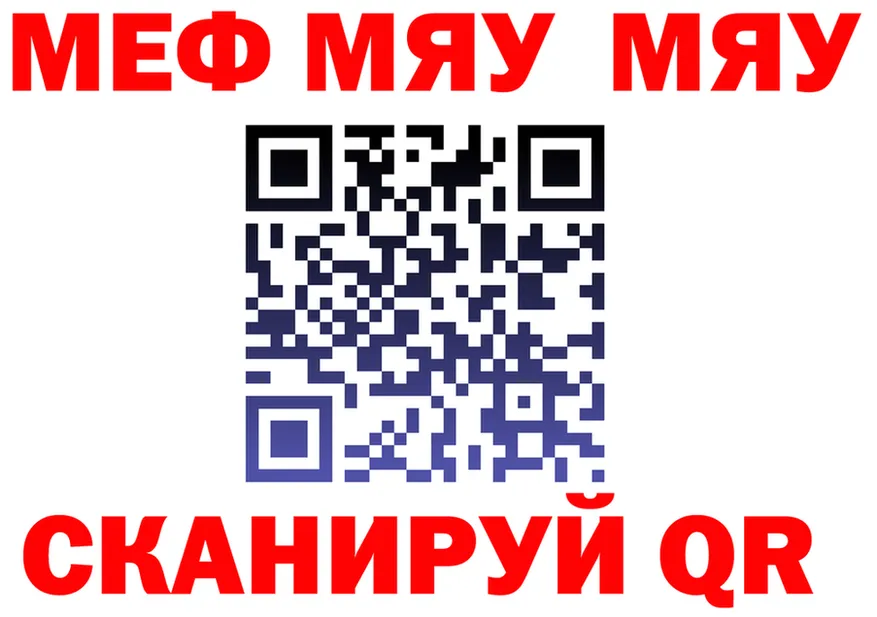 МЯУ-МЯУ 4 MMC ONION дарк нет мега Усть-Катав